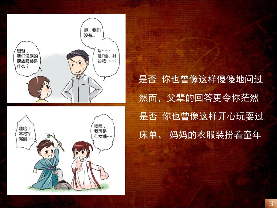 汉服基本知识必看.ppt_第3页