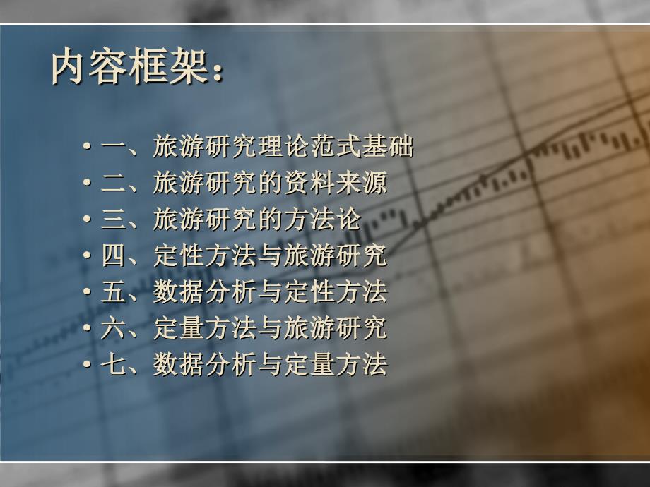旅游研究方法课件.ppt_第2页