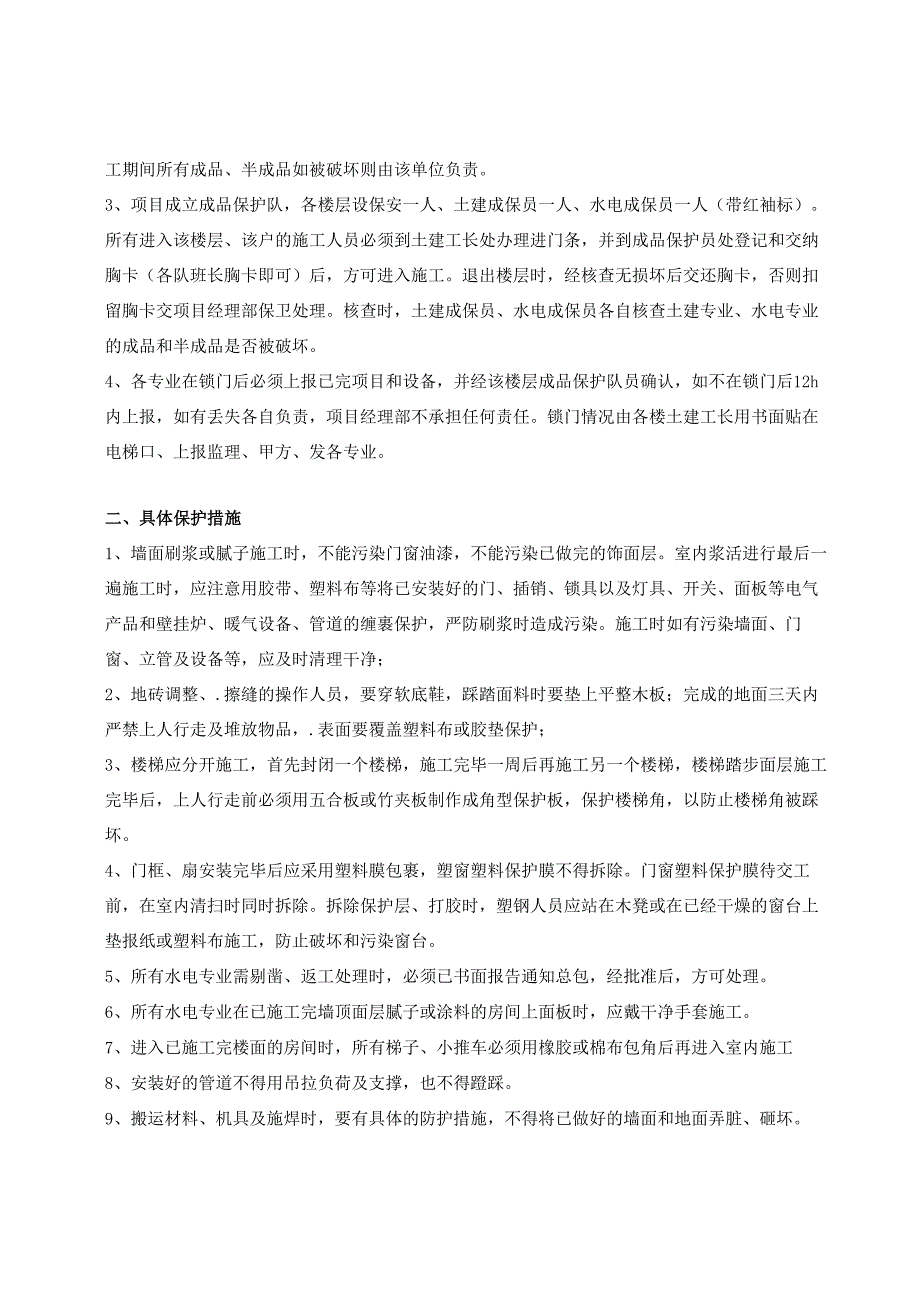 装修成品保护施工方案.docx_第2页