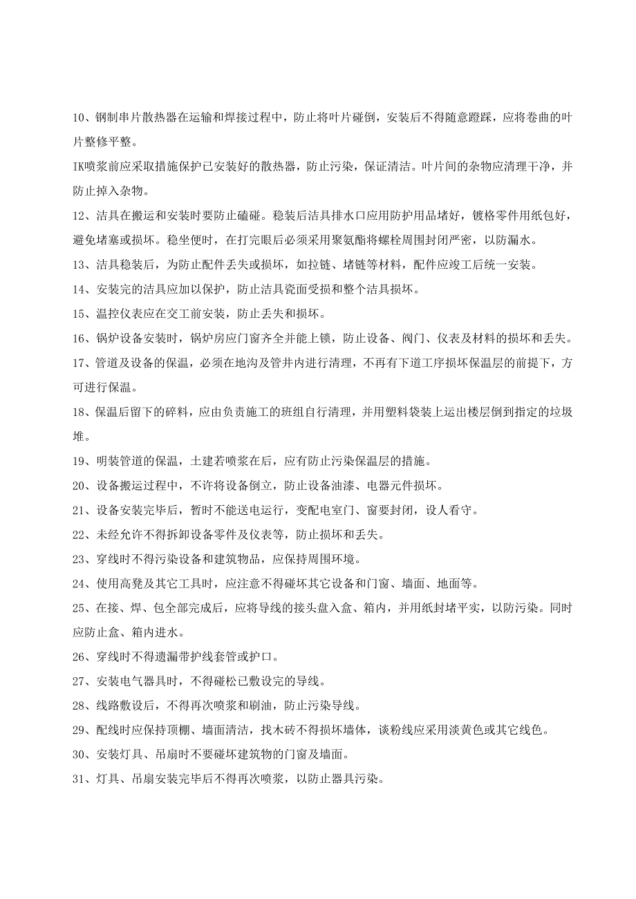 装修成品保护施工方案.docx_第3页