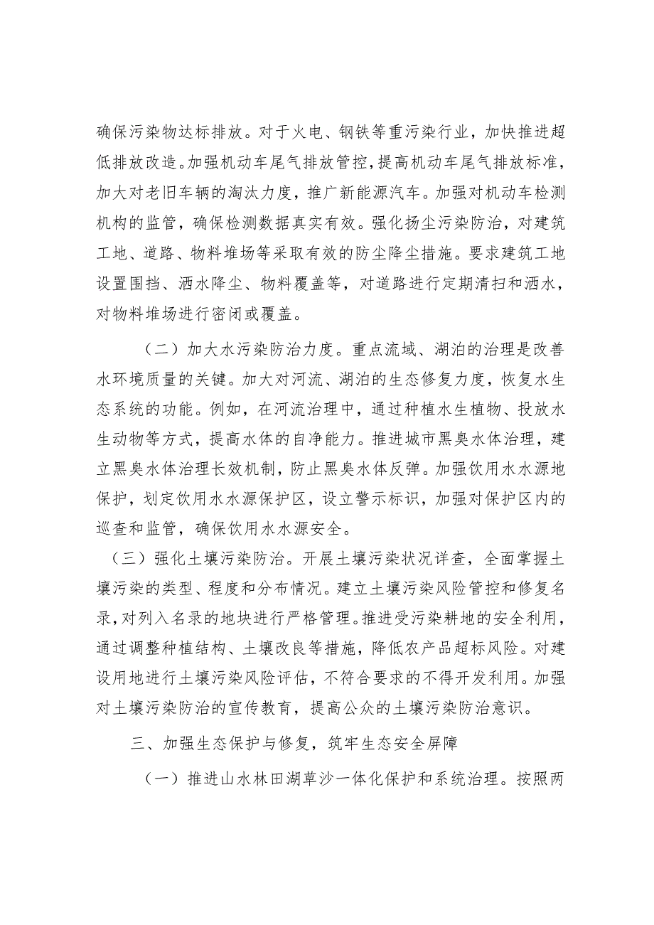 市环保局党组书记学习2025年全国两会精神中心组研讨发言.docx_第3页