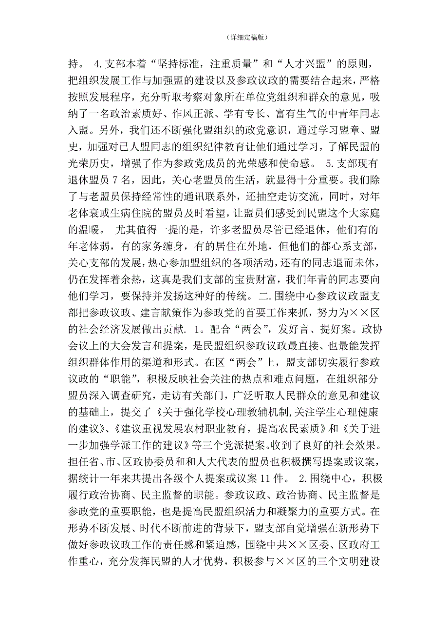 民盟支部工作总结精简版.doc_第2页
