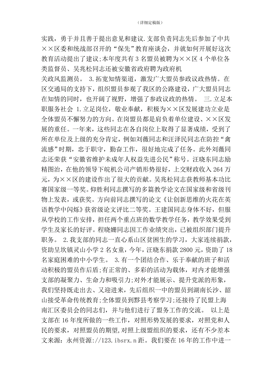 民盟支部工作总结精简版.doc_第3页