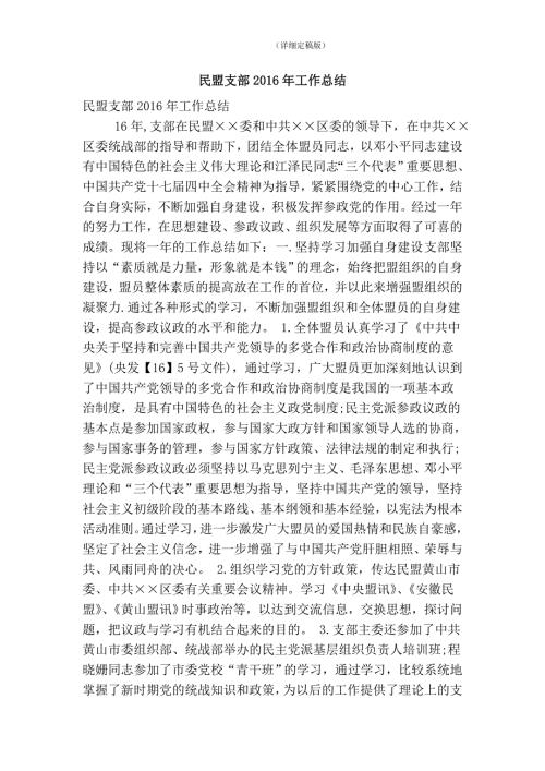 民盟支部工作总结精简版.doc
