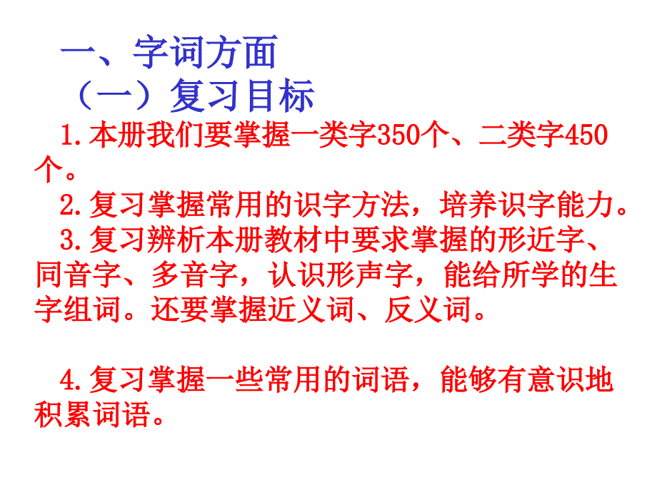 小学语文二年级上册语文期末复习要点PPT课件.ppt_第3页