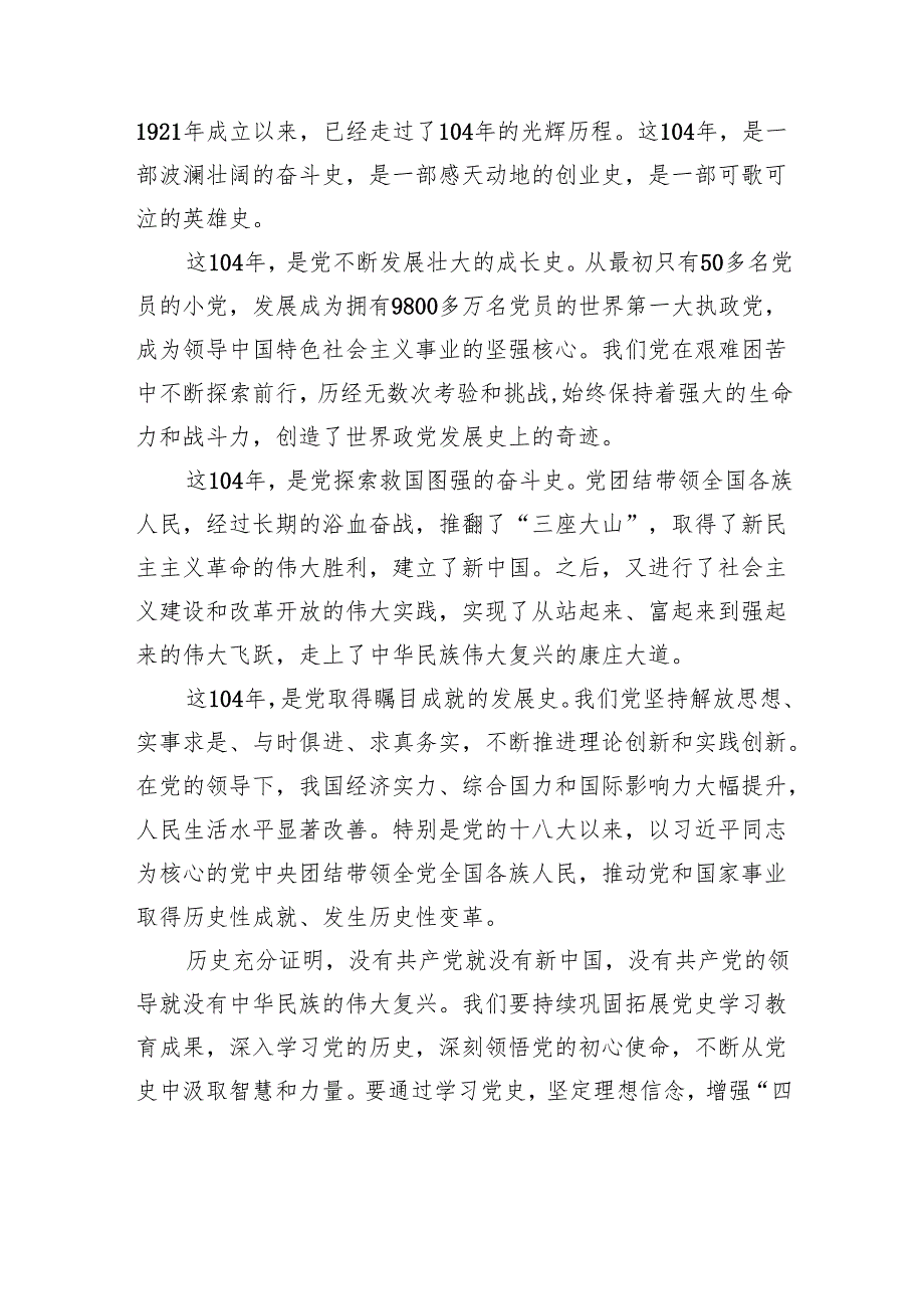 在全市2025年庆祝建党104周年暨“两优一先”表彰大会上的讲话.docx_第2页