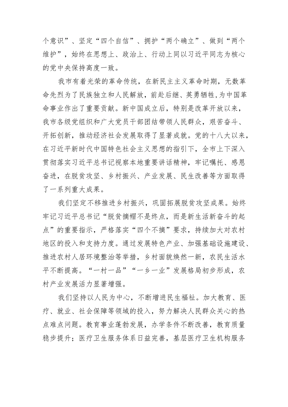 在全市2025年庆祝建党104周年暨“两优一先”表彰大会上的讲话.docx_第3页