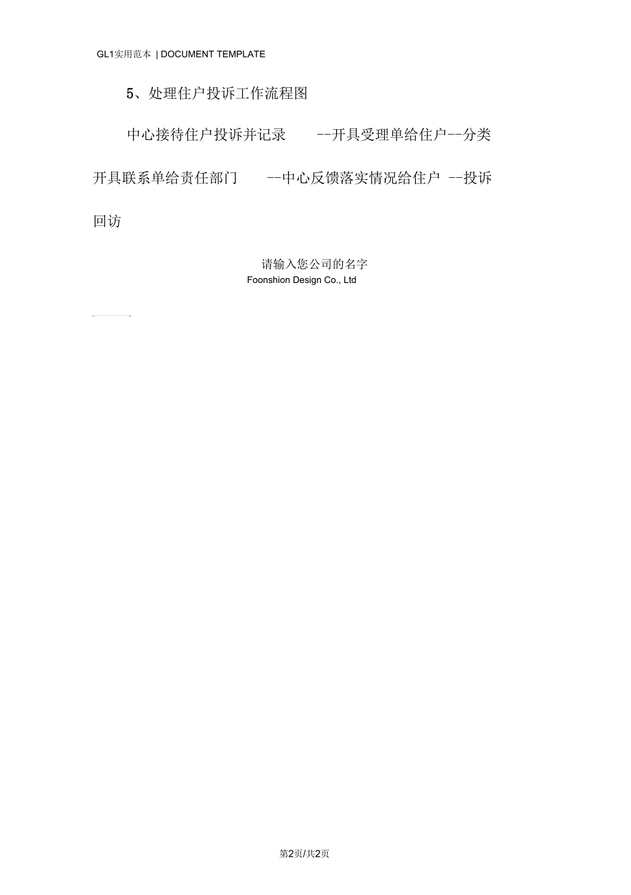 物业管理各项工作流程组织运行图.docx_第2页