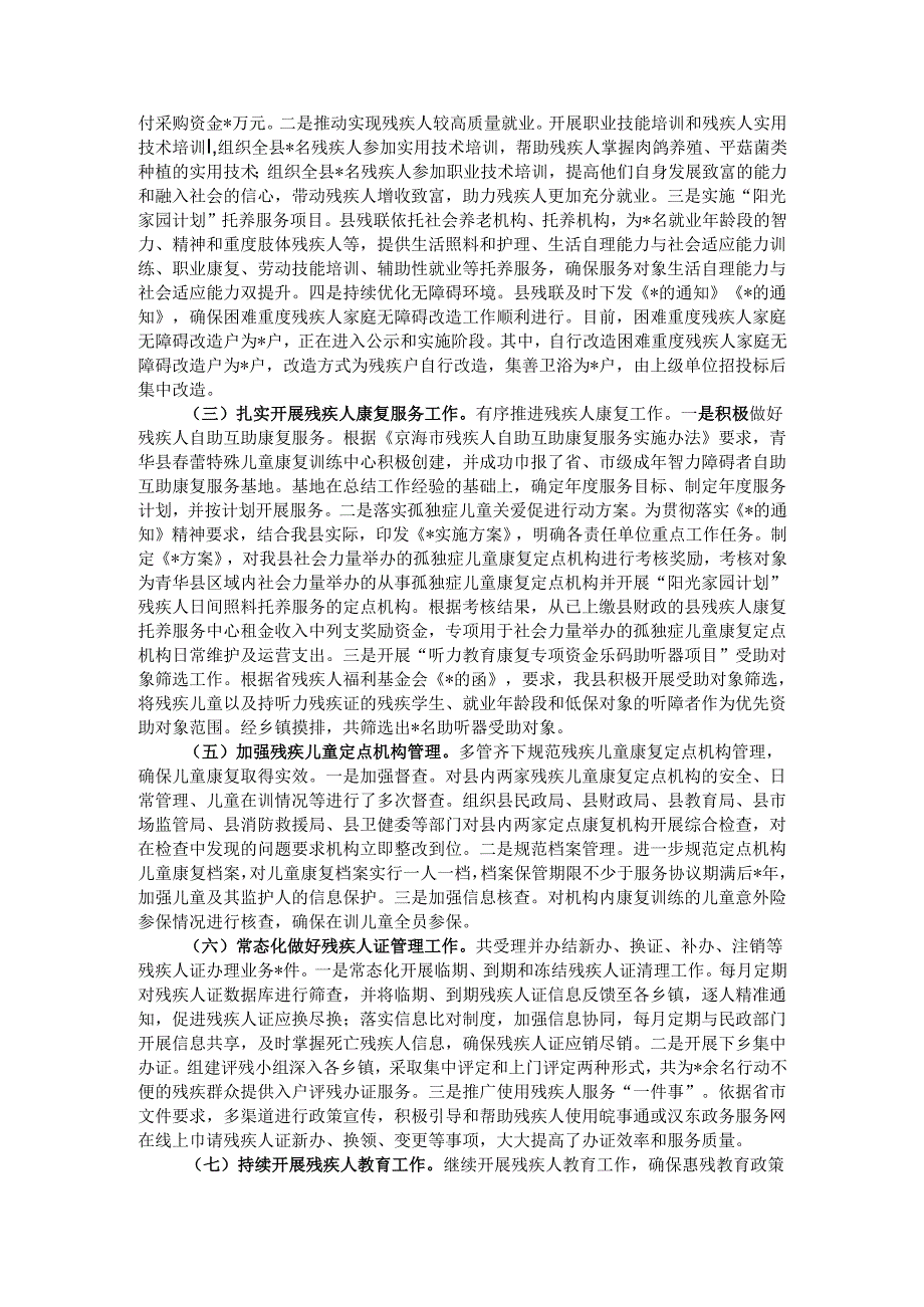县残联2025年度上半年工作总结.docx_第2页