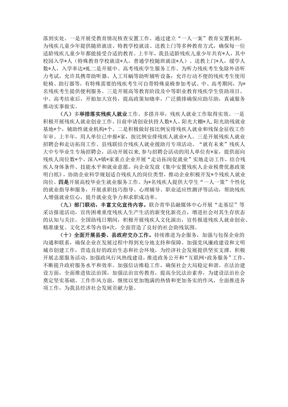 县残联2025年度上半年工作总结.docx_第3页