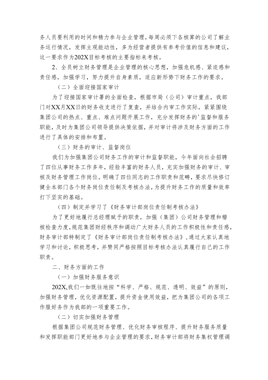 银行人员个人终工作总结（7篇）.docx_第3页