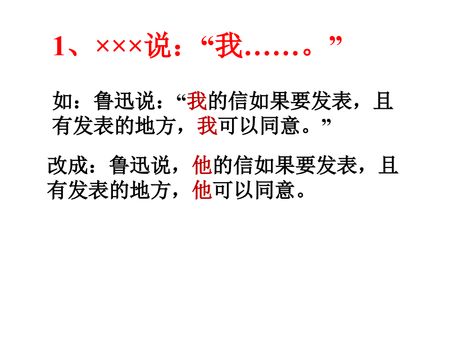 小学语文五年级直述句改转述句课件.ppt_第3页