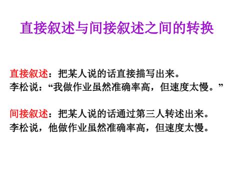 小学语文五年级直述句改转述句课件.ppt