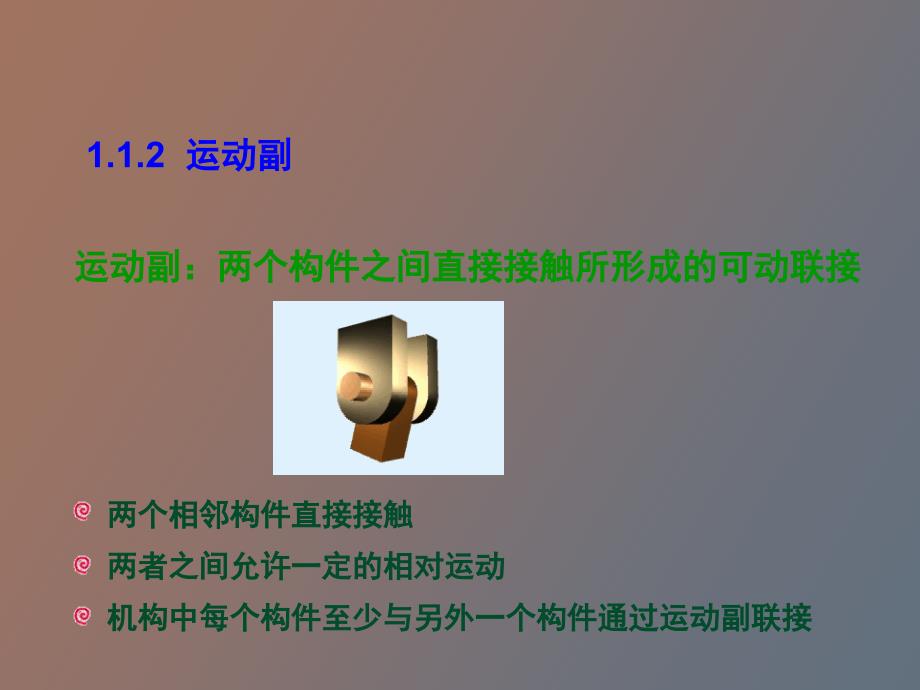 机构的组成与结构.ppt_第3页