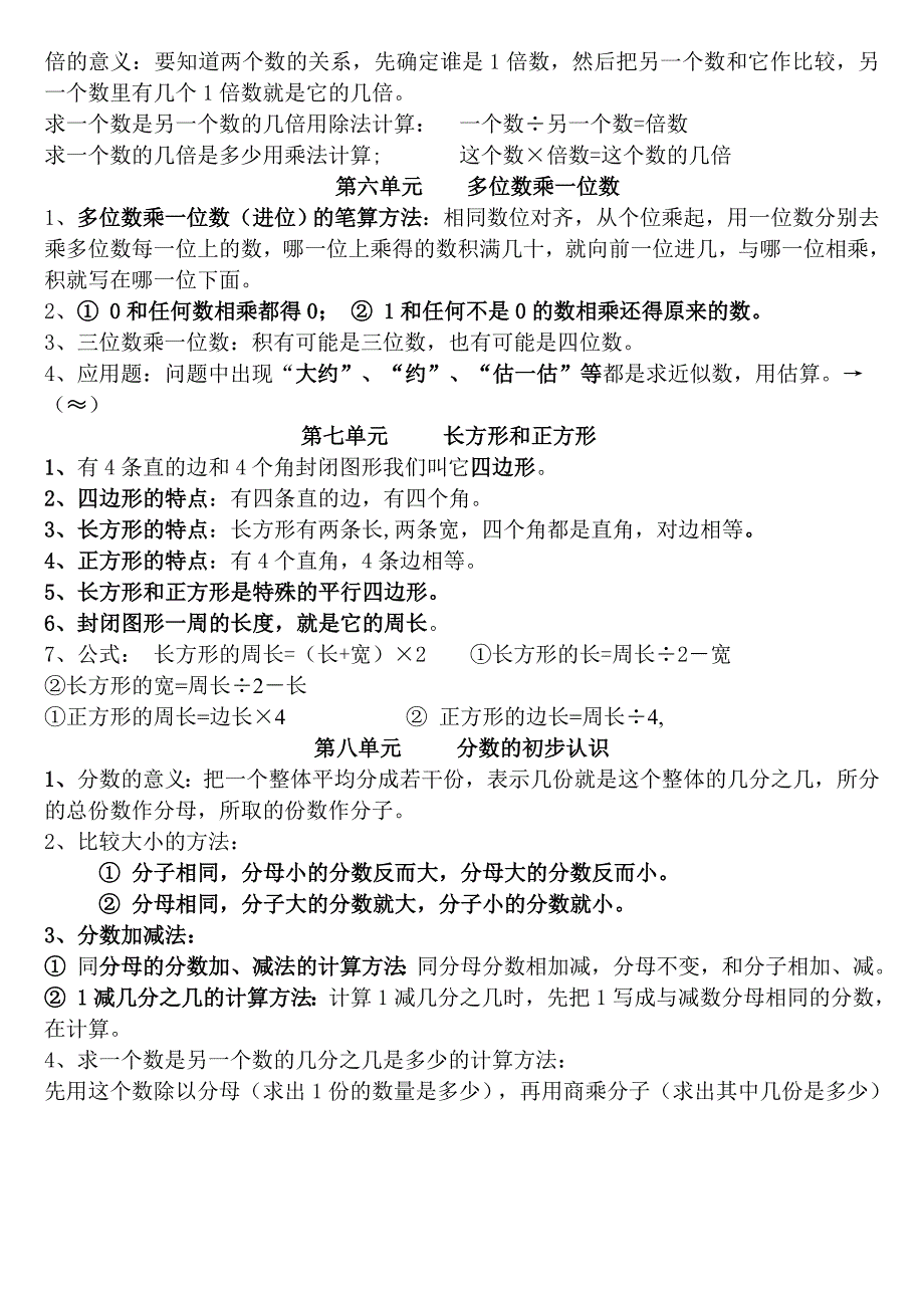 新人教版三年级上册数学知识点归纳总结.doc_第2页