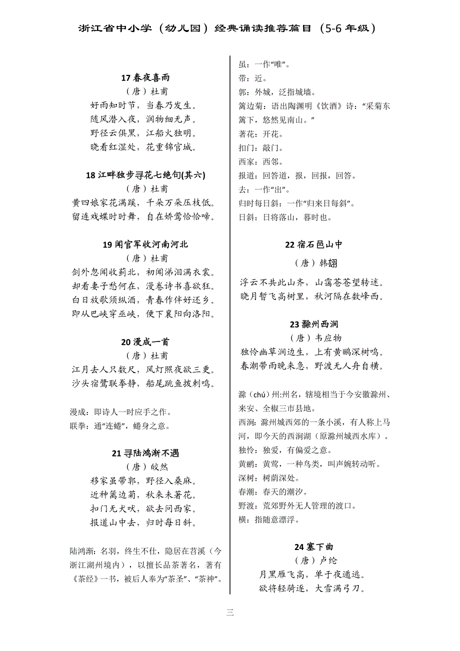 浙江省中小学幼儿园56年级经典诵读推荐篇目56年级.doc_第3页