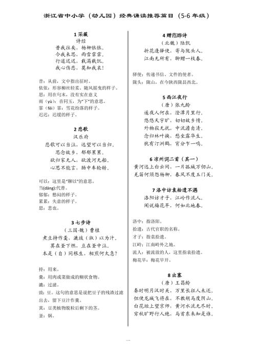 浙江省中小学幼儿园56年级经典诵读推荐篇目56年级.doc