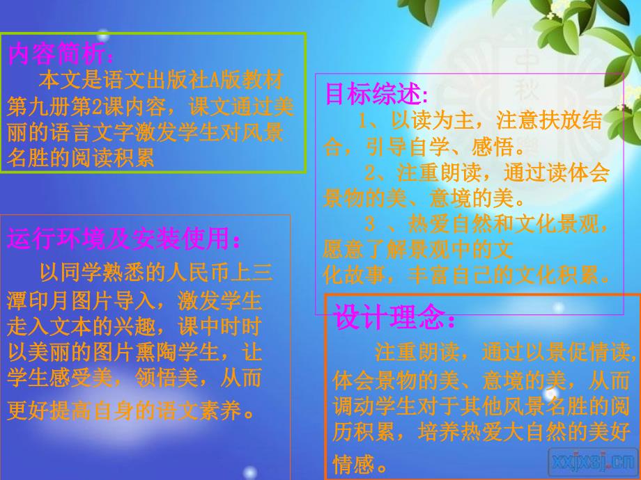 小学语文A版第九册美丽的三潭印月.ppt_第2页