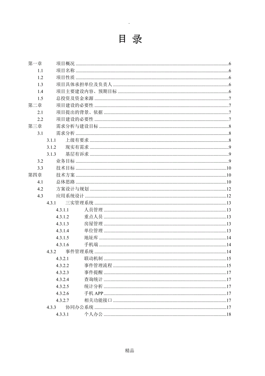 智慧城市社会治理建设方案.doc_第2页