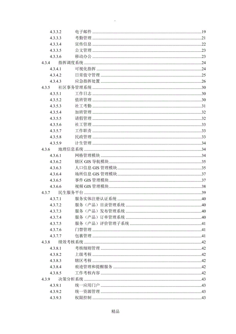 智慧城市社会治理建设方案.doc_第3页