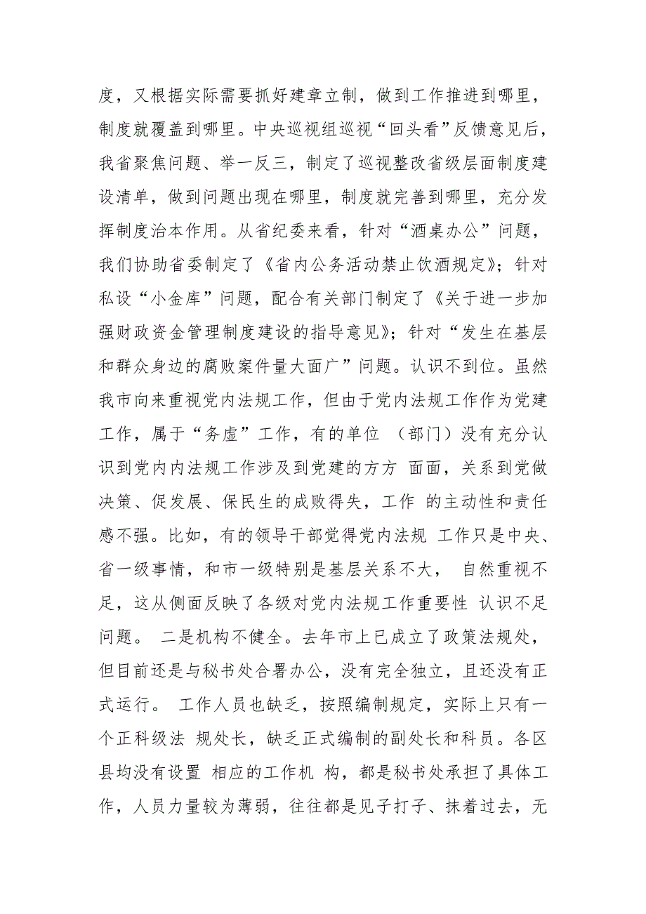 某省党内法规制度建设情况汇报.doc_第2页