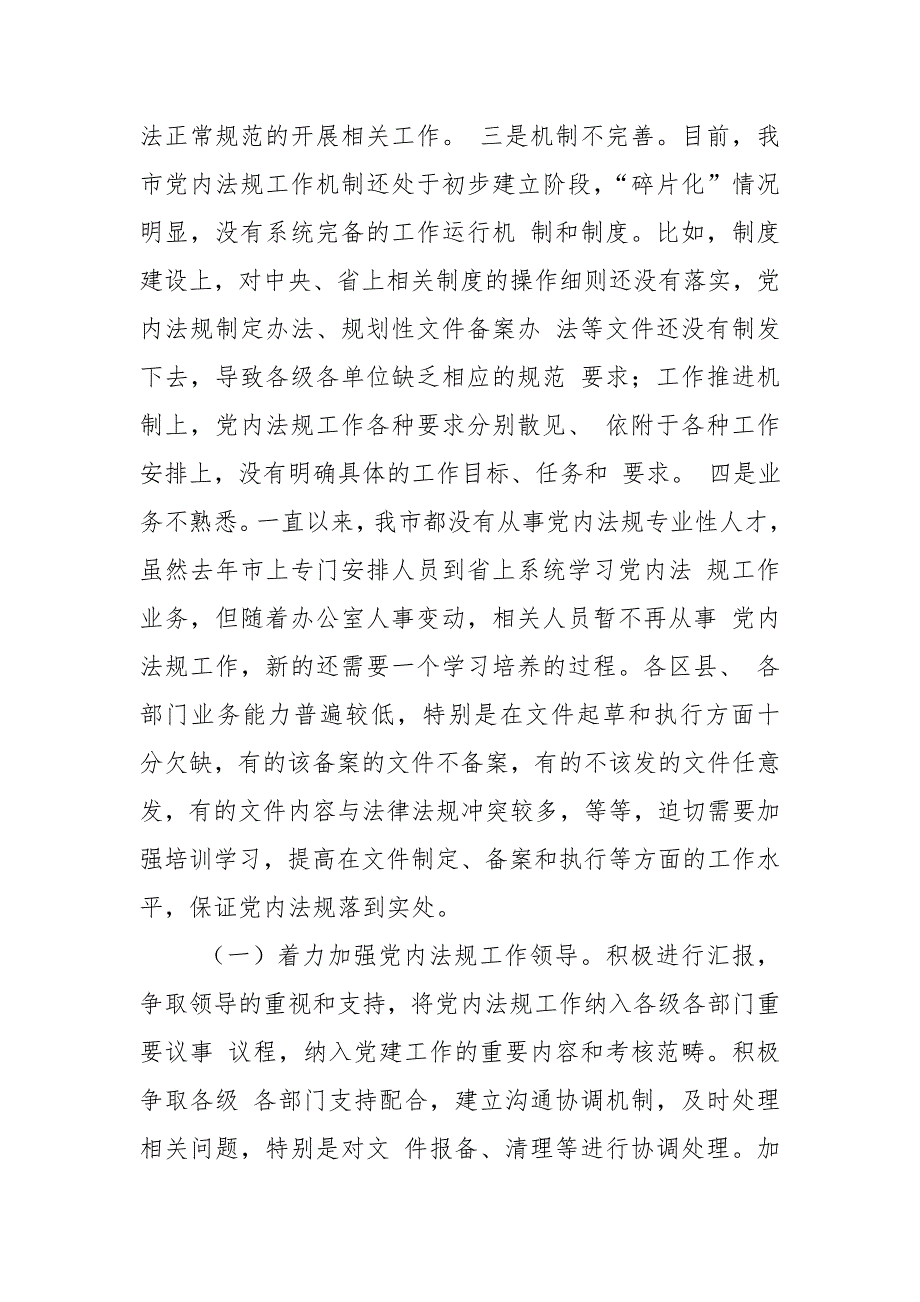 某省党内法规制度建设情况汇报.doc_第3页