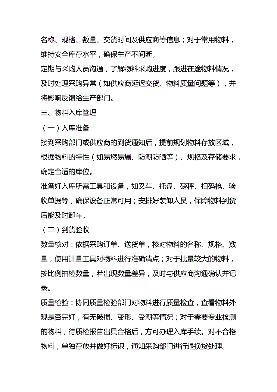 物料员的工作流程SOP-企业管理.docx_第2页