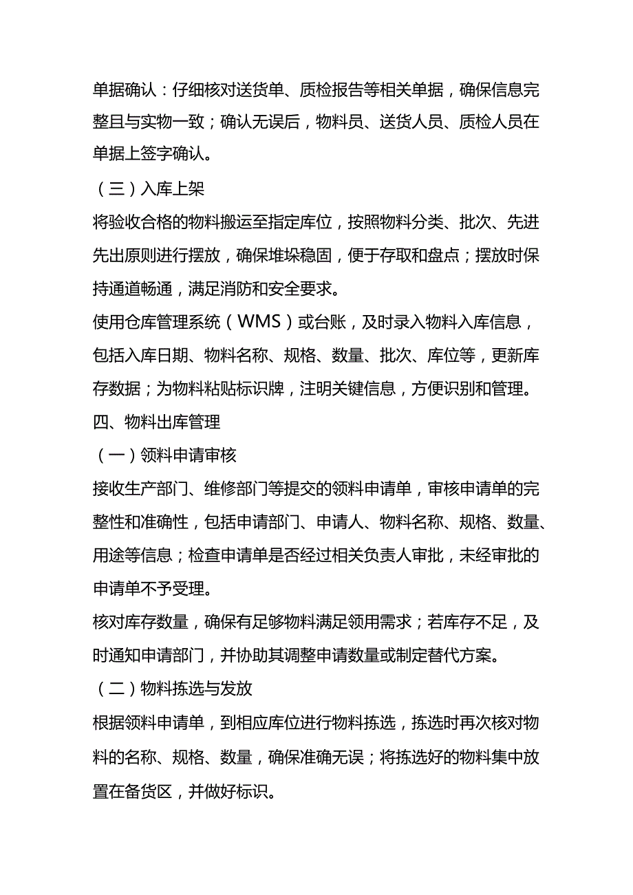物料员的工作流程SOP-企业管理.docx_第3页