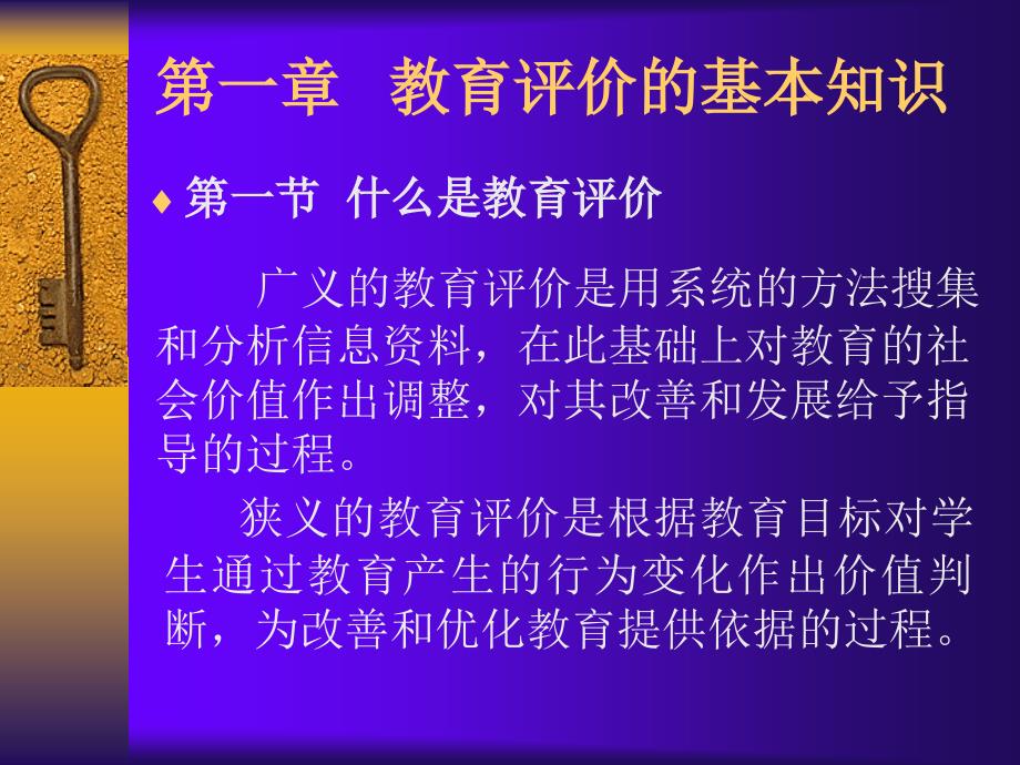 教育评价的改革与发展.ppt_第2页