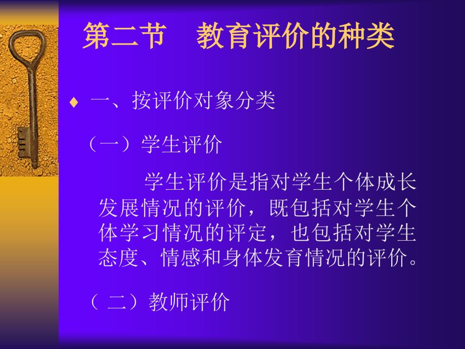 教育评价的改革与发展.ppt_第3页