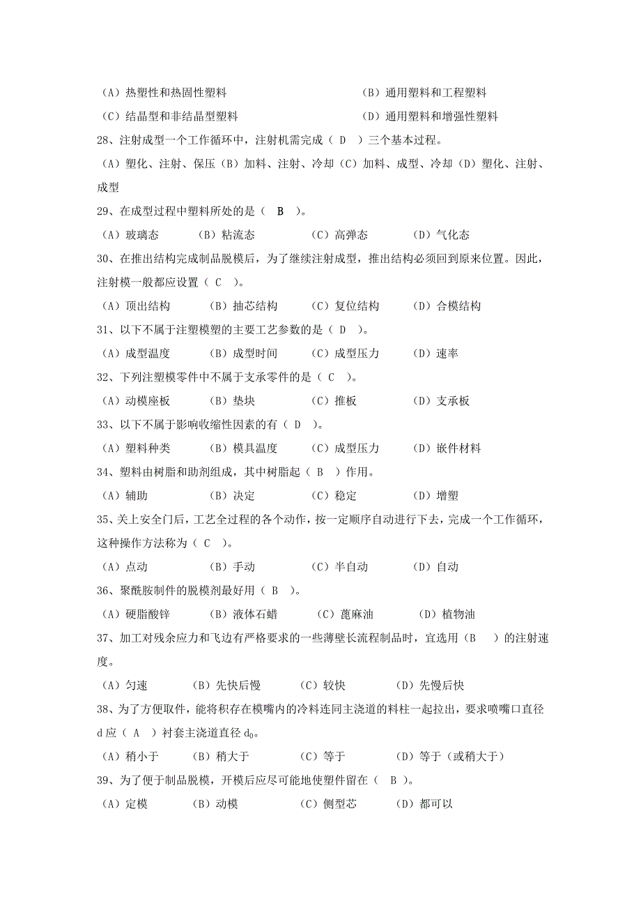 注塑成型试题及答案.doc_第3页