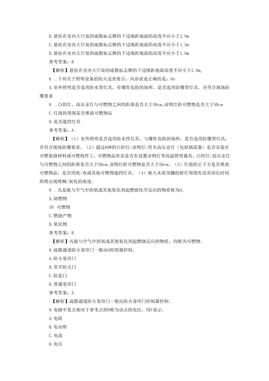 中级消防设施操作员试卷（维保）1含答案解析.docx_第2页