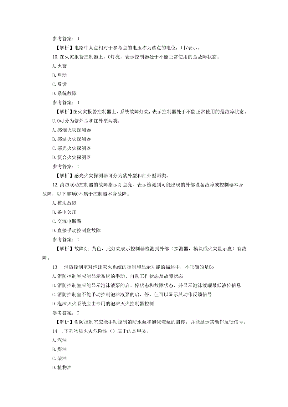 中级消防设施操作员试卷（维保）1含答案解析.docx_第3页