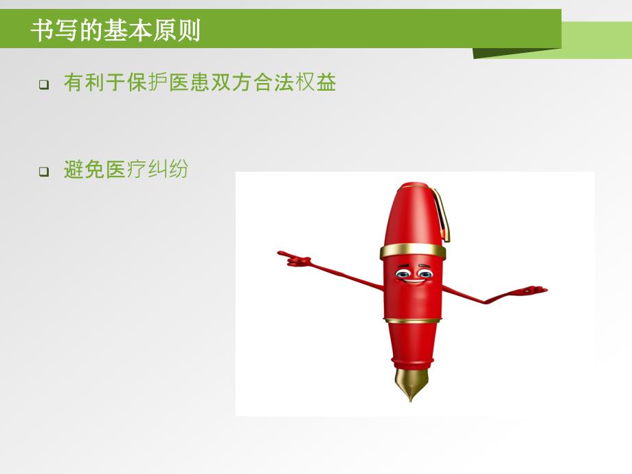 手术室护理书写的规范.ppt_第2页