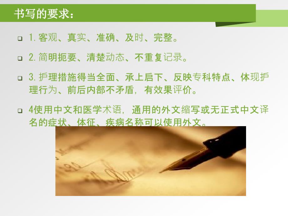 手术室护理书写的规范.ppt_第3页