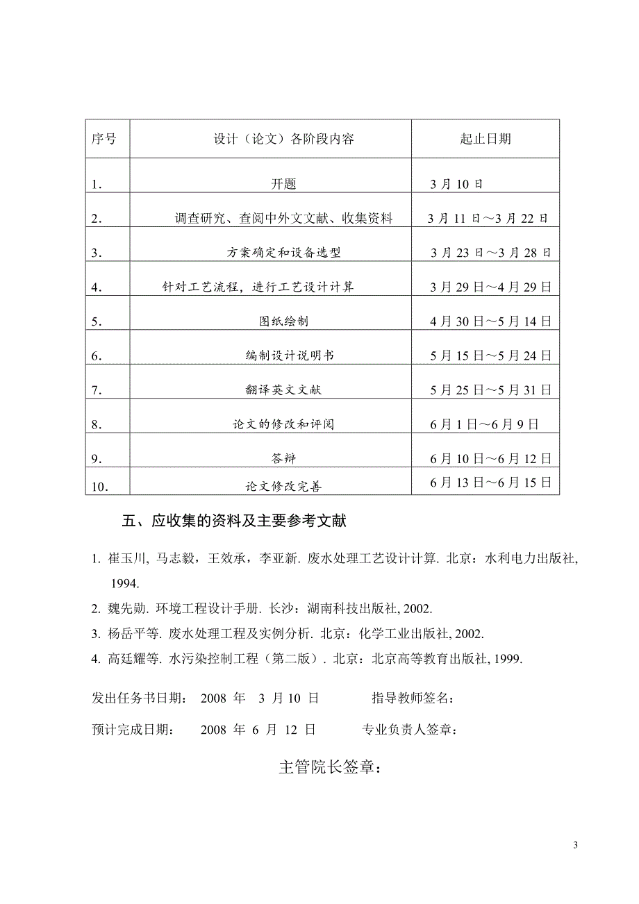 环境工程毕业设计论文120m3d制药废水处理工艺设计.doc_第3页