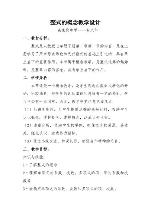 整式概念教学设计.doc