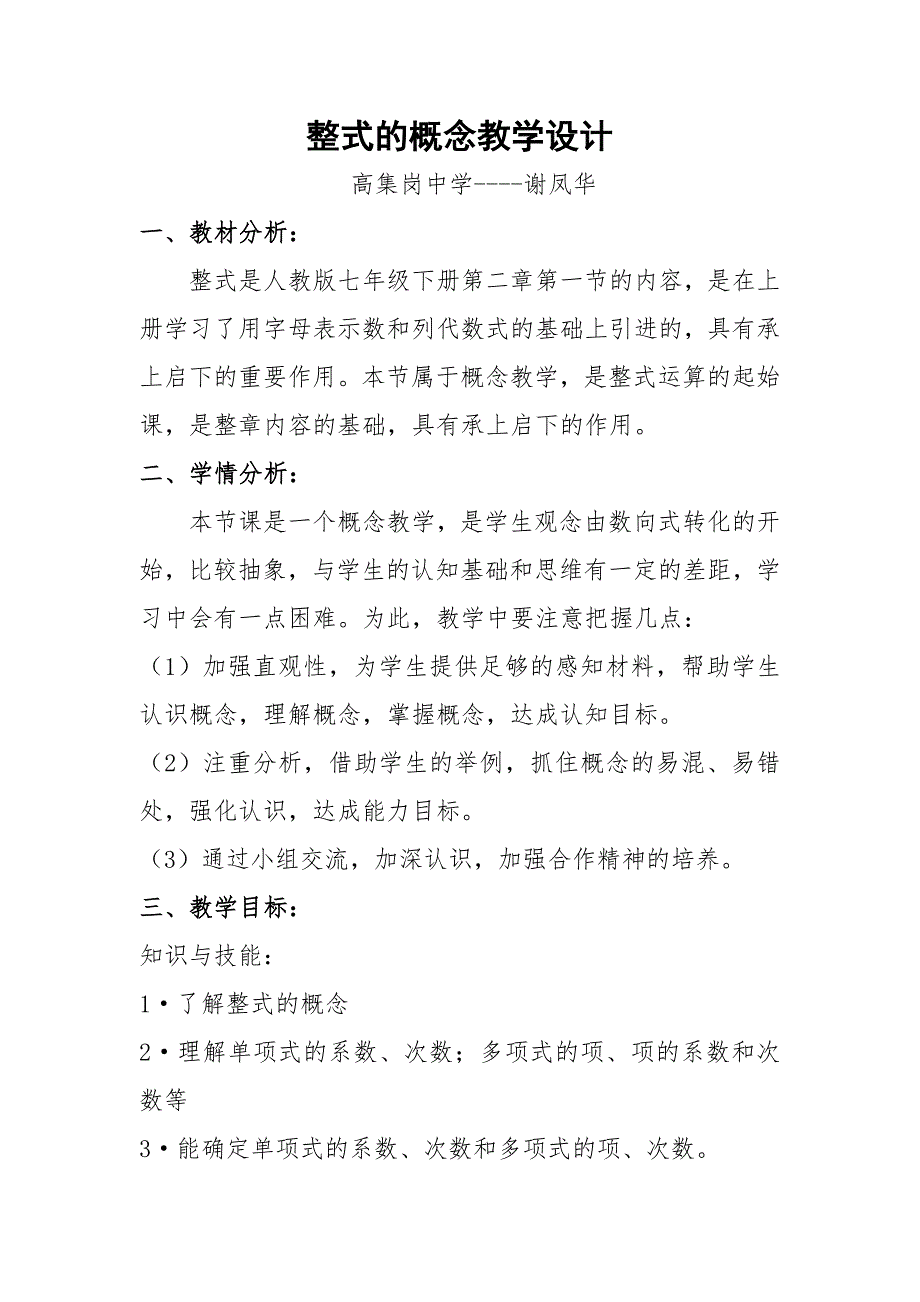 整式概念教学设计.doc_第1页