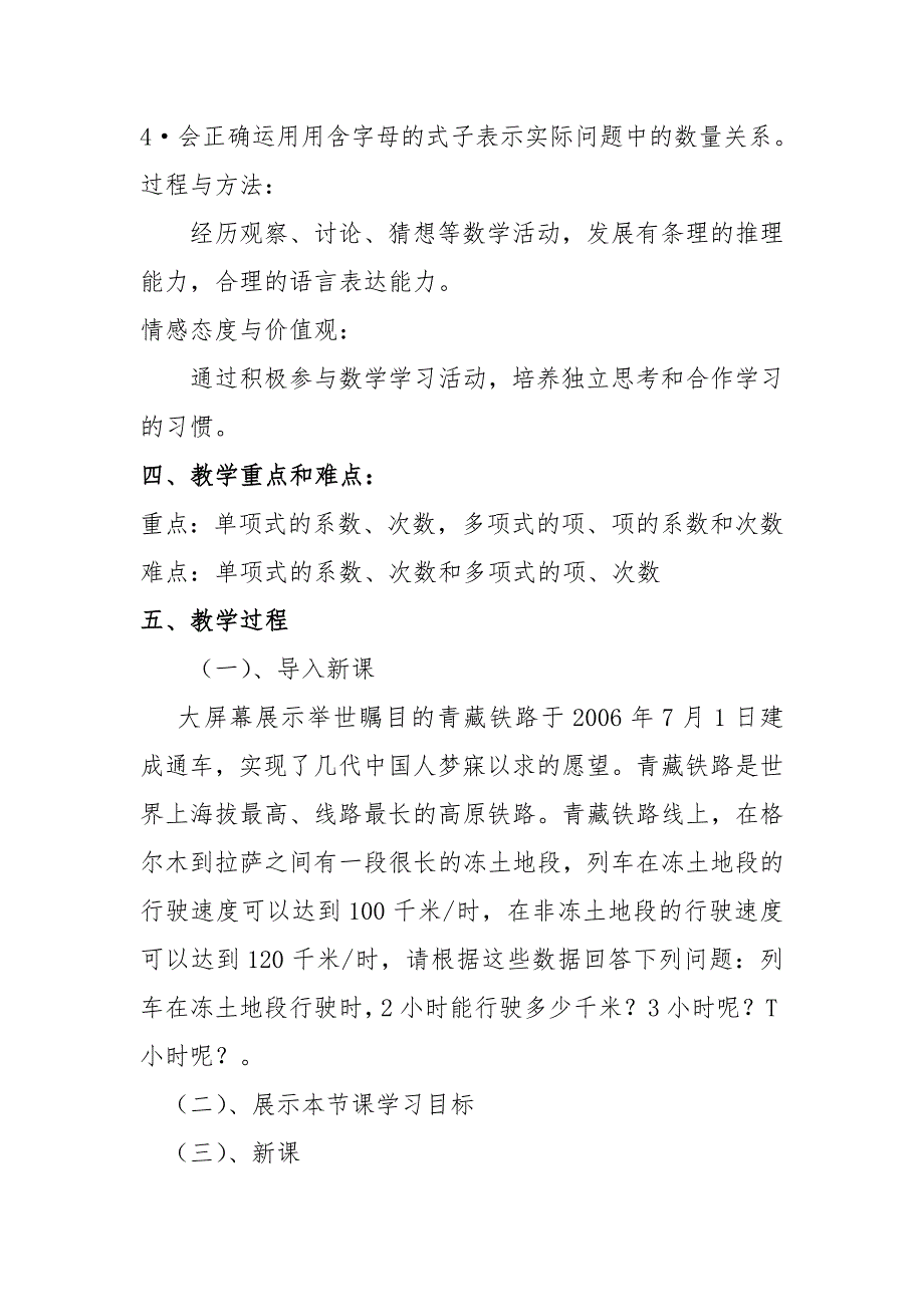 整式概念教学设计.doc_第2页
