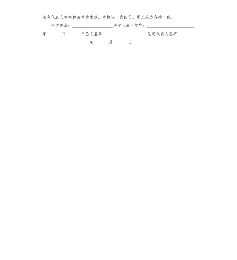 污水处理厂污水接纳协议.docx_第3页