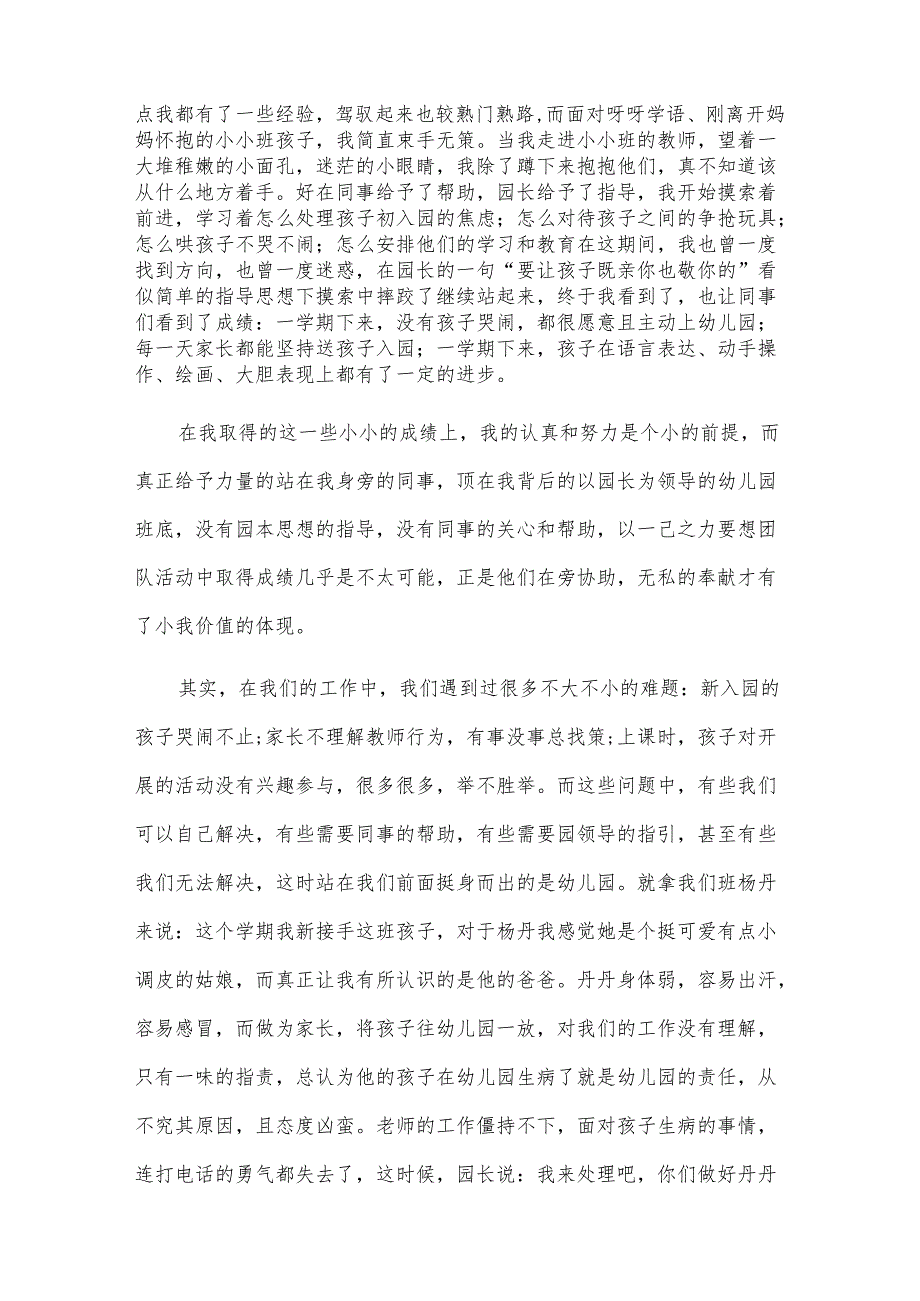 关于学会感恩幼儿园小朋友演讲稿范文（3篇）.docx_第2页