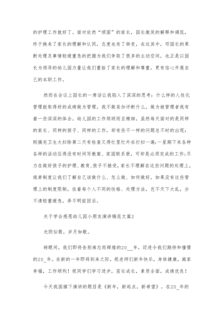 关于学会感恩幼儿园小朋友演讲稿范文（3篇）.docx_第3页