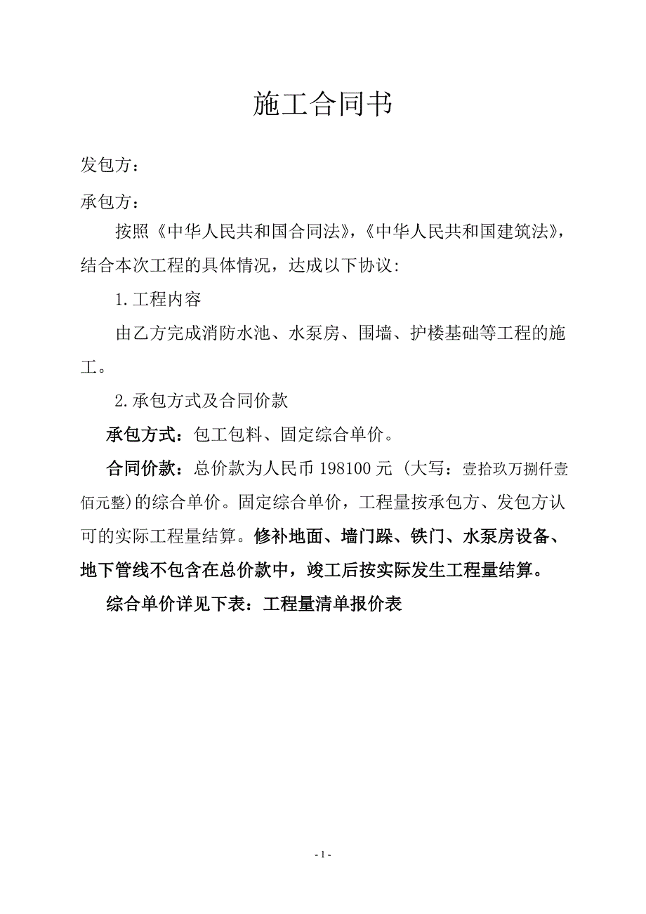 消防水池合同书.doc_第1页