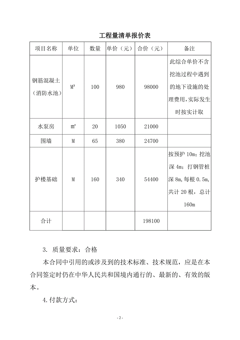 消防水池合同书.doc_第2页