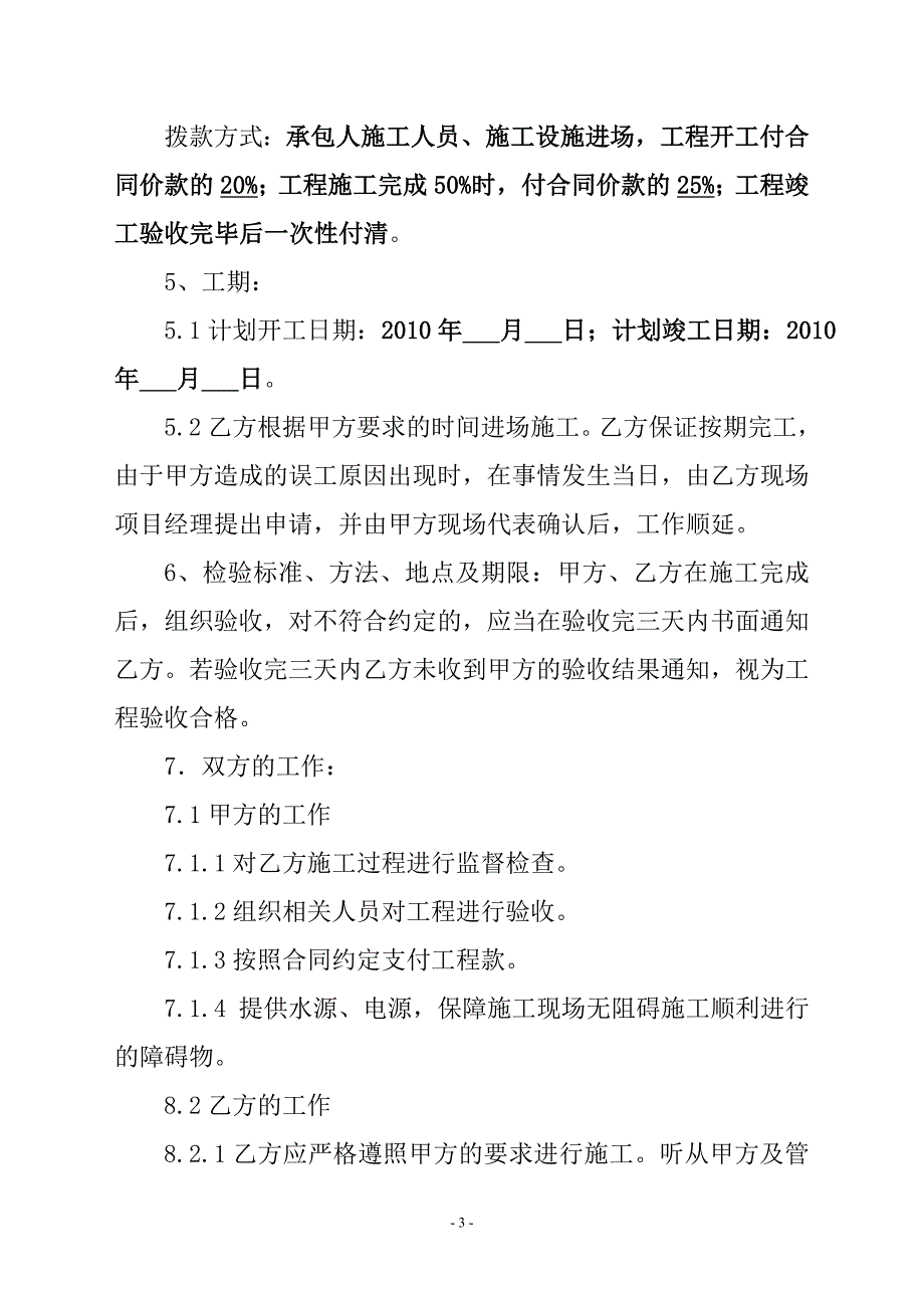 消防水池合同书.doc_第3页
