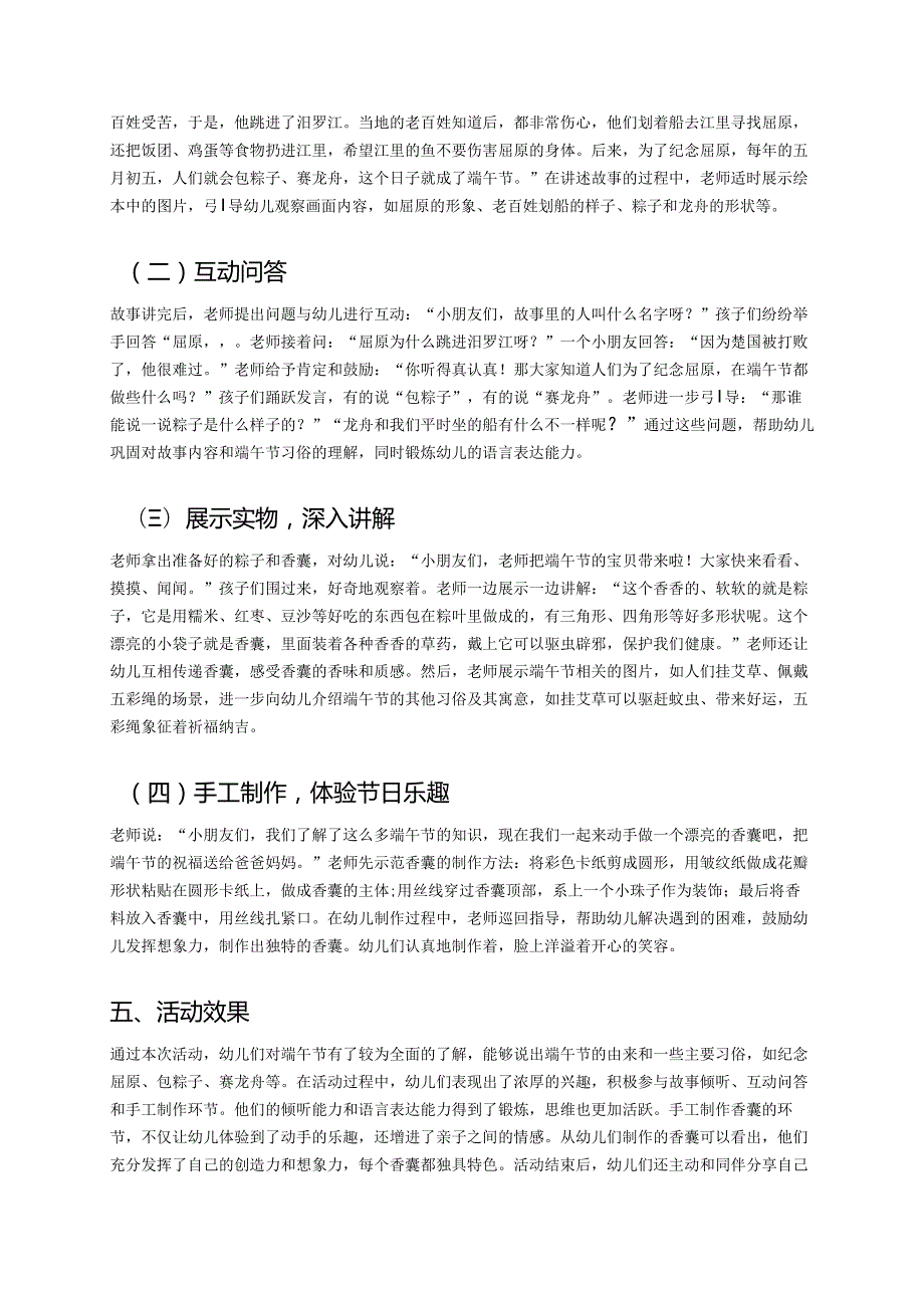 幼儿园中班案例-通过故事讲解传统节日文化——以端午节为例.docx_第2页