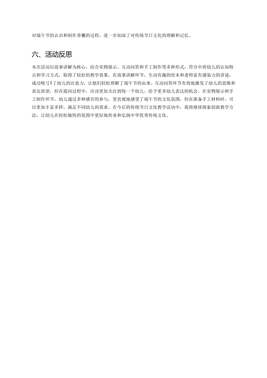 幼儿园中班案例-通过故事讲解传统节日文化——以端午节为例.docx_第3页