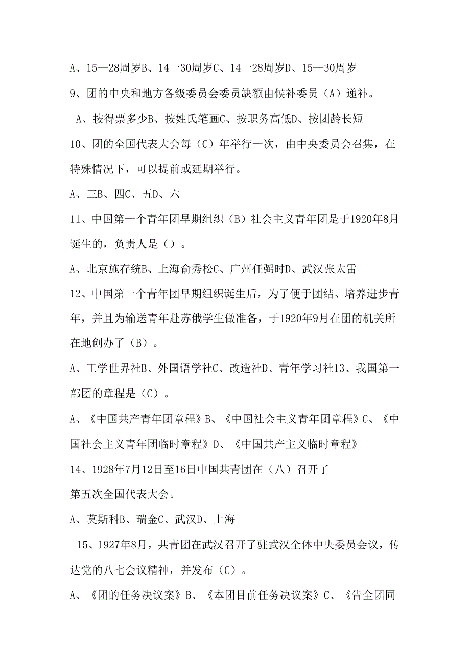2025年共青团培训结业考试题库及答案.docx_第2页