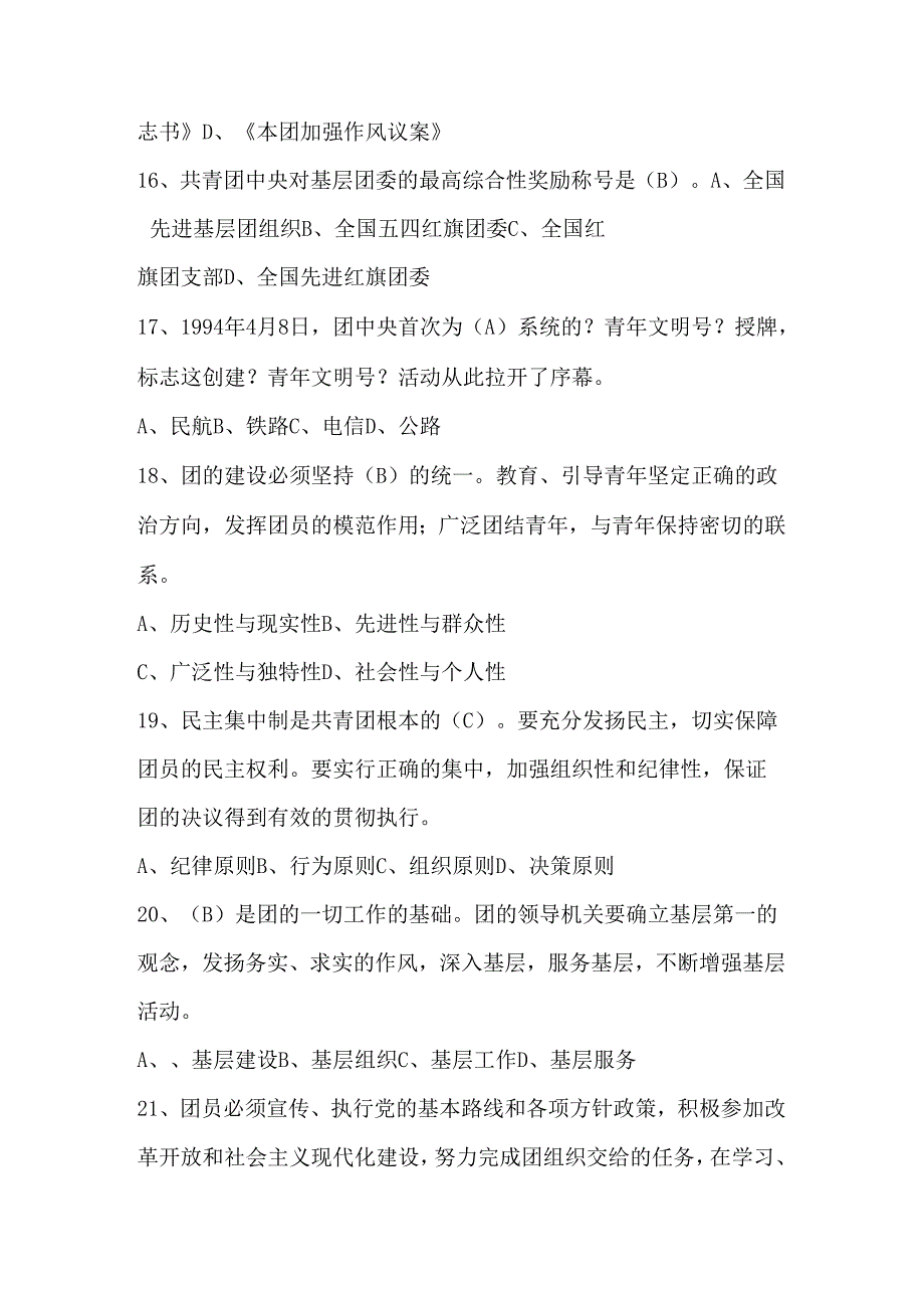 2025年共青团培训结业考试题库及答案.docx_第3页