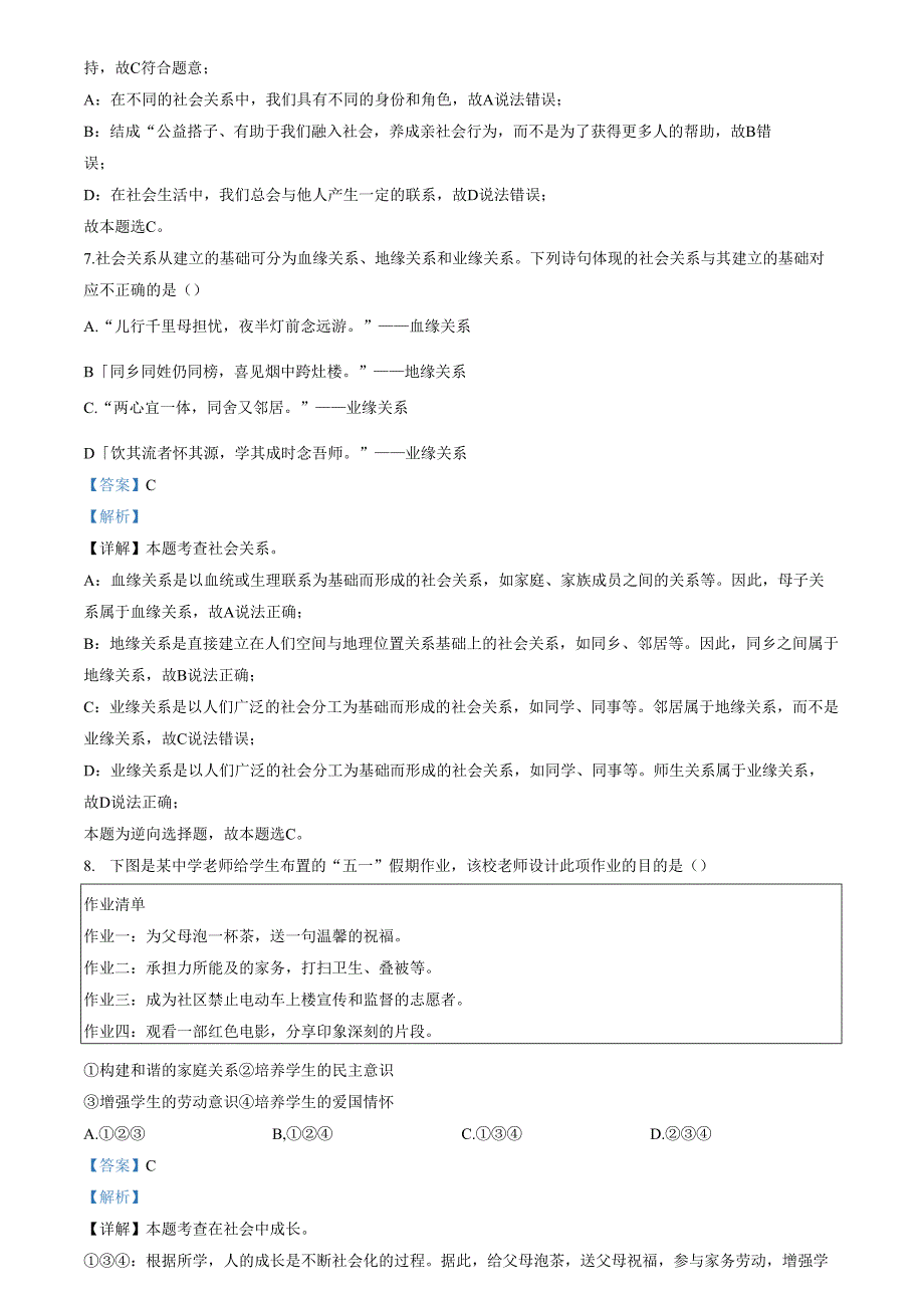 精品解析：天津市西青区当城中学20242025八年级9月质量检测道德与法治试题（解析版）.docx_第3页